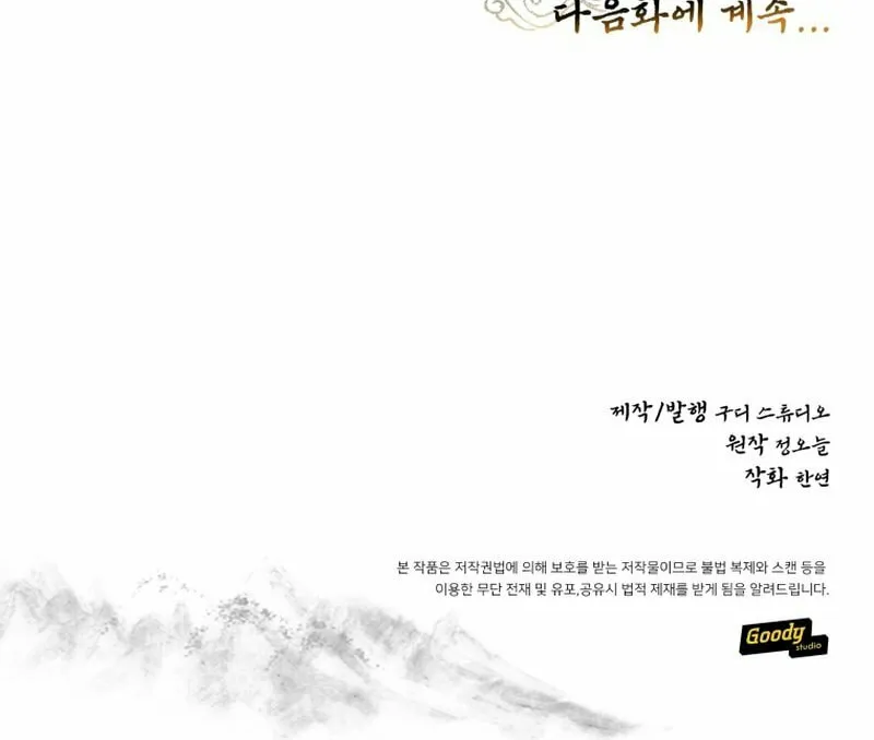 Read The Palace Beast chapter 30 image 69 on Lezhin