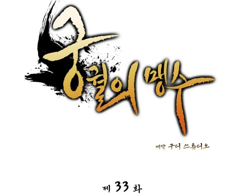 Read The Palace Beast chapter 33 image 21 on Lezhin