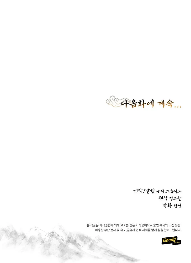 Read The Palace Beast chapter 39 image 74 on Lezhin
