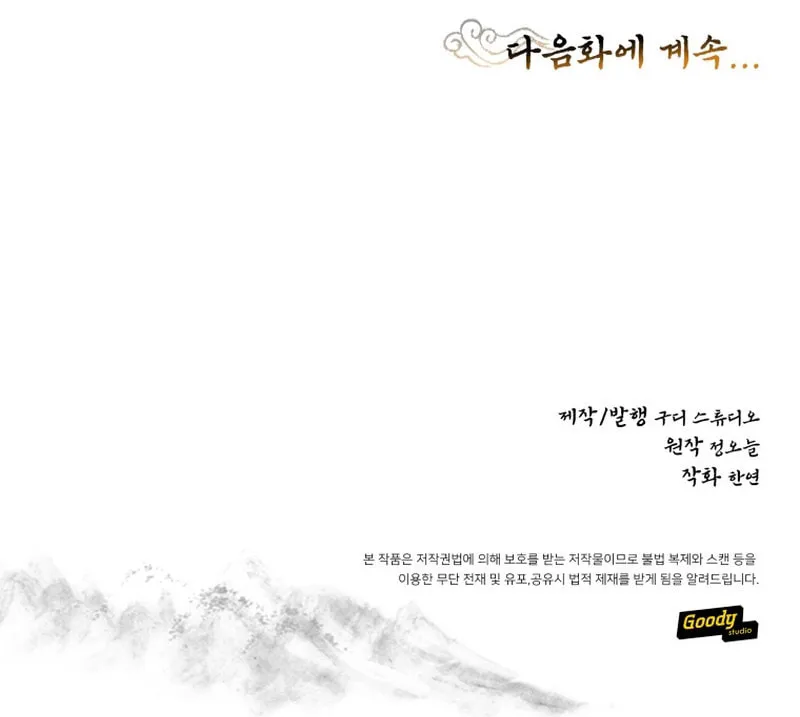 Read The Palace Beast chapter 41 image 80 on Lezhin