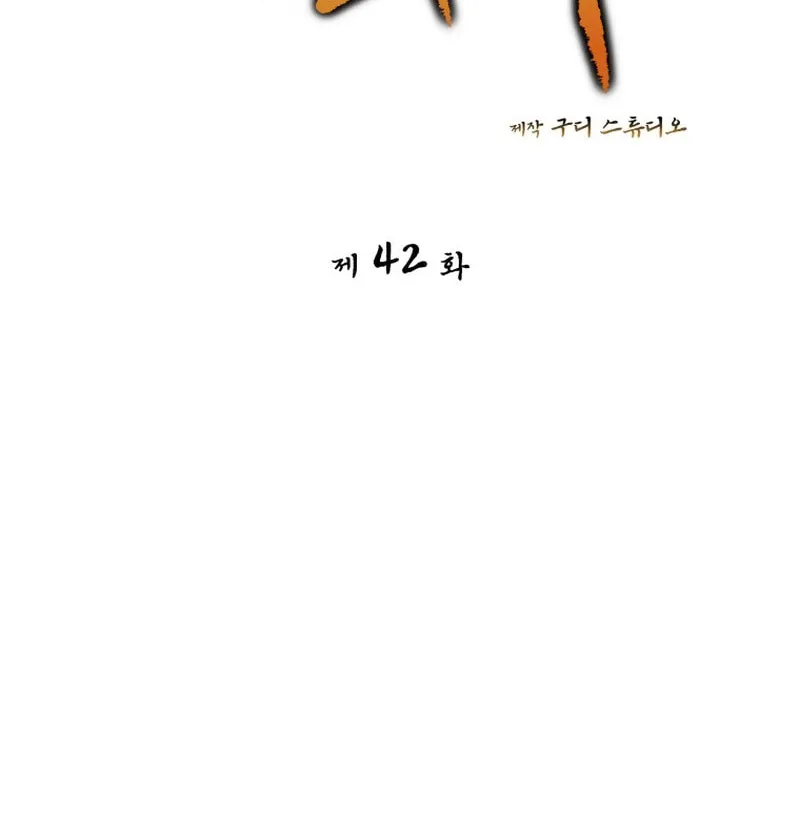 Read The Palace Beast chapter 42 image 14 on Lezhin