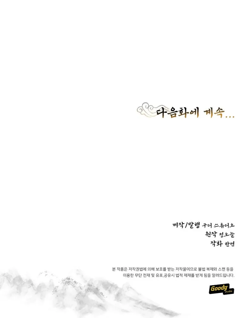 Read The Palace Beast chapter 44 image 116 on Lezhin