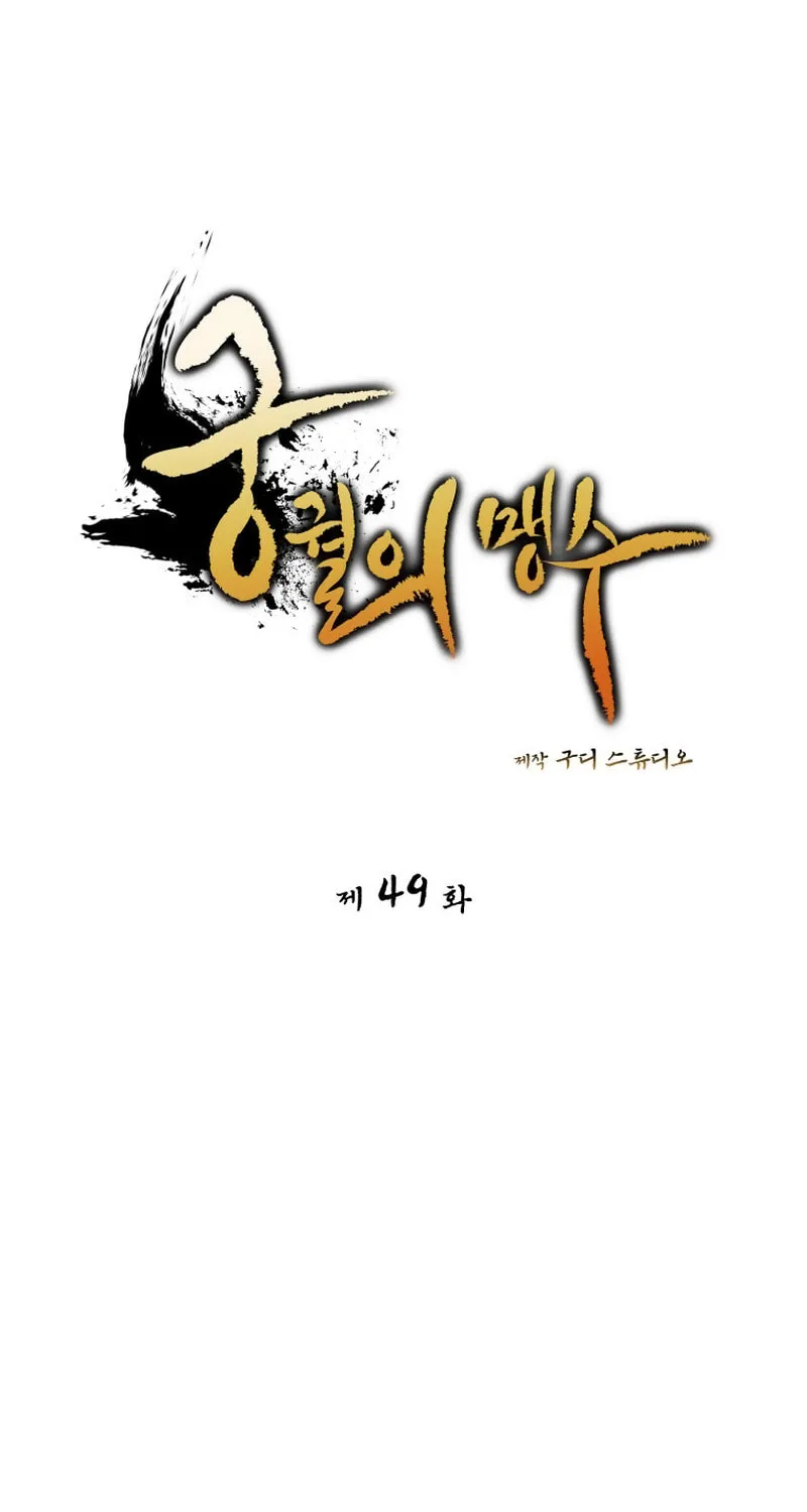 Read The Palace Beast chapter 49 image 2 on Lezhin