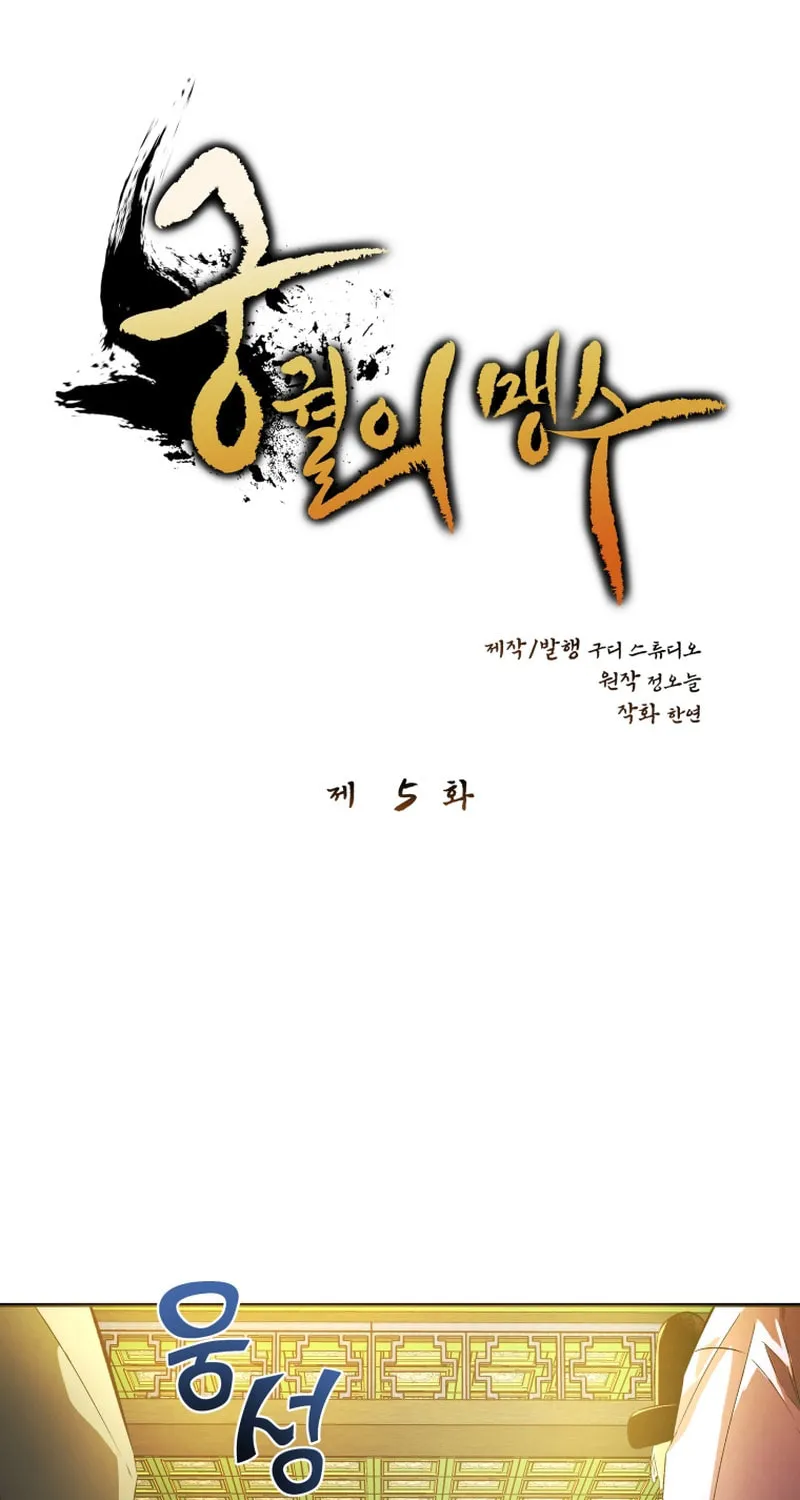 Read The Palace Beast chapter 5 image 1 on Lezhin