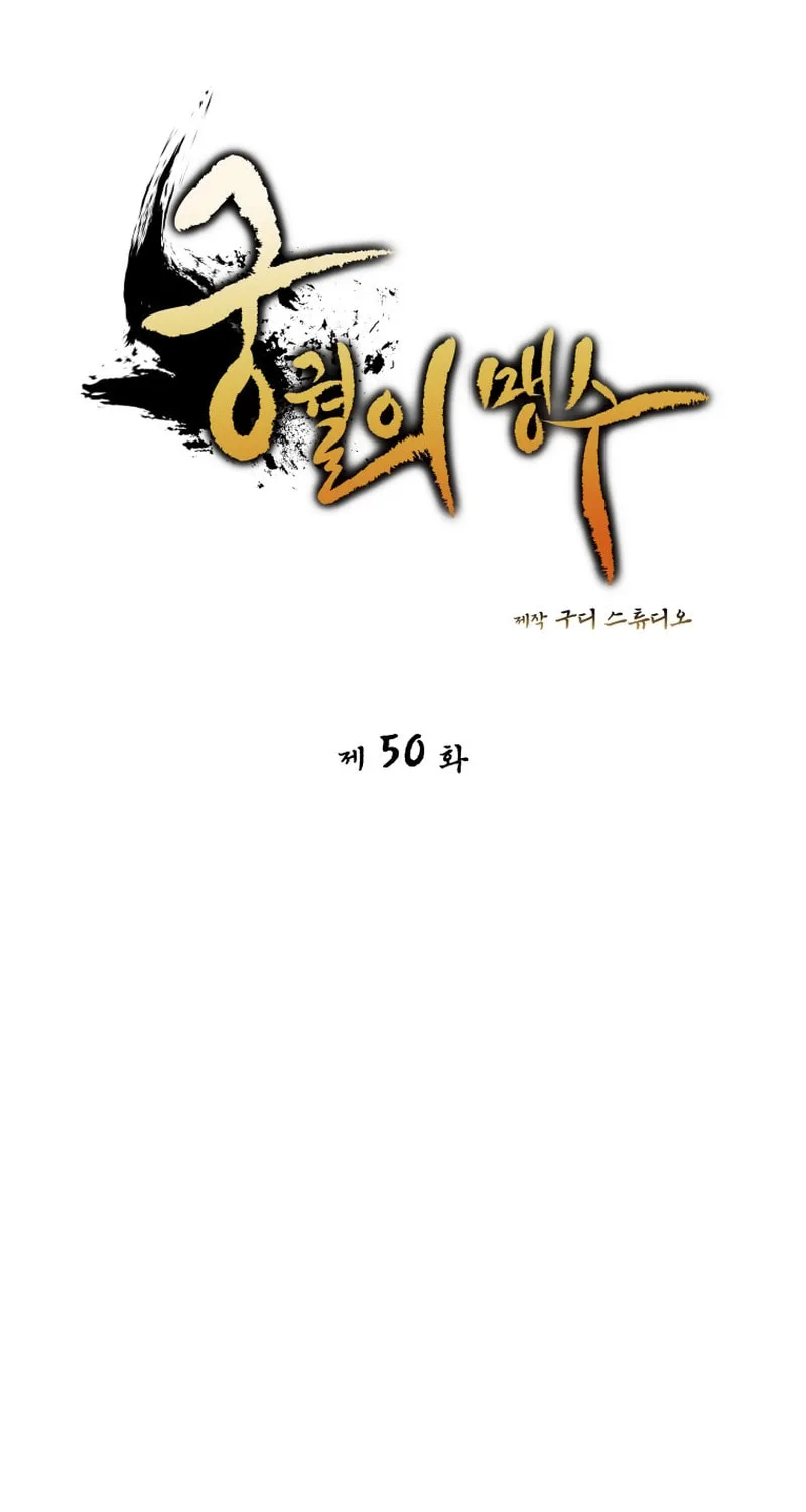 Read The Palace Beast chapter 50 image 24 on Lezhin