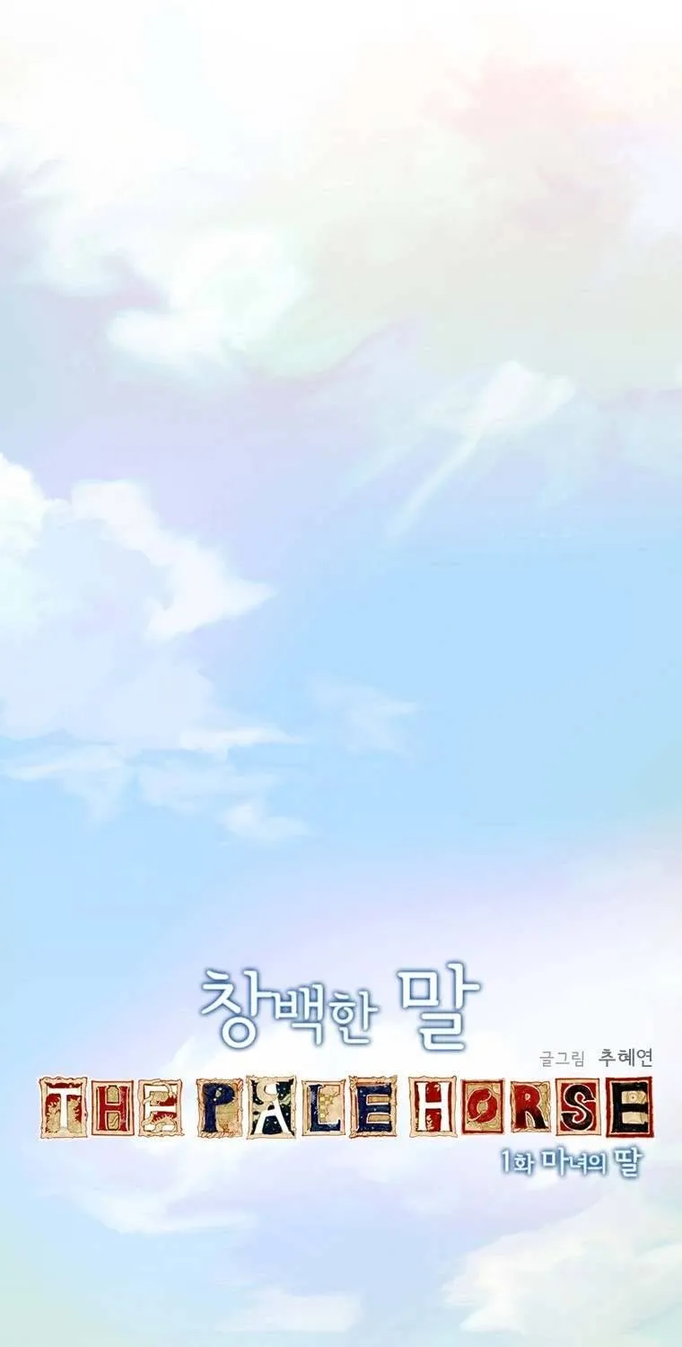 Read The Pale Horse chapter 1 image 13 on Lezhin