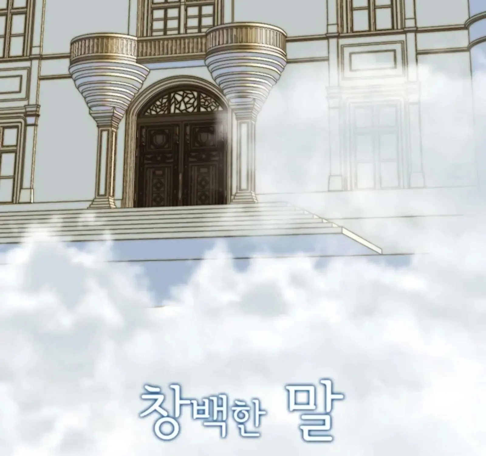 Read The Pale Horse chapter 246 image 20 on Lezhin