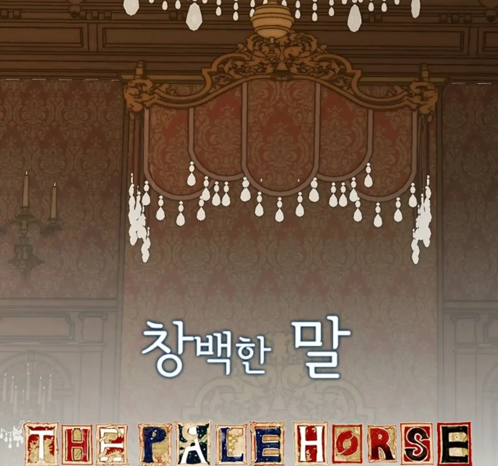 Read The Pale Horse chapter 248 image 32 on Lezhin