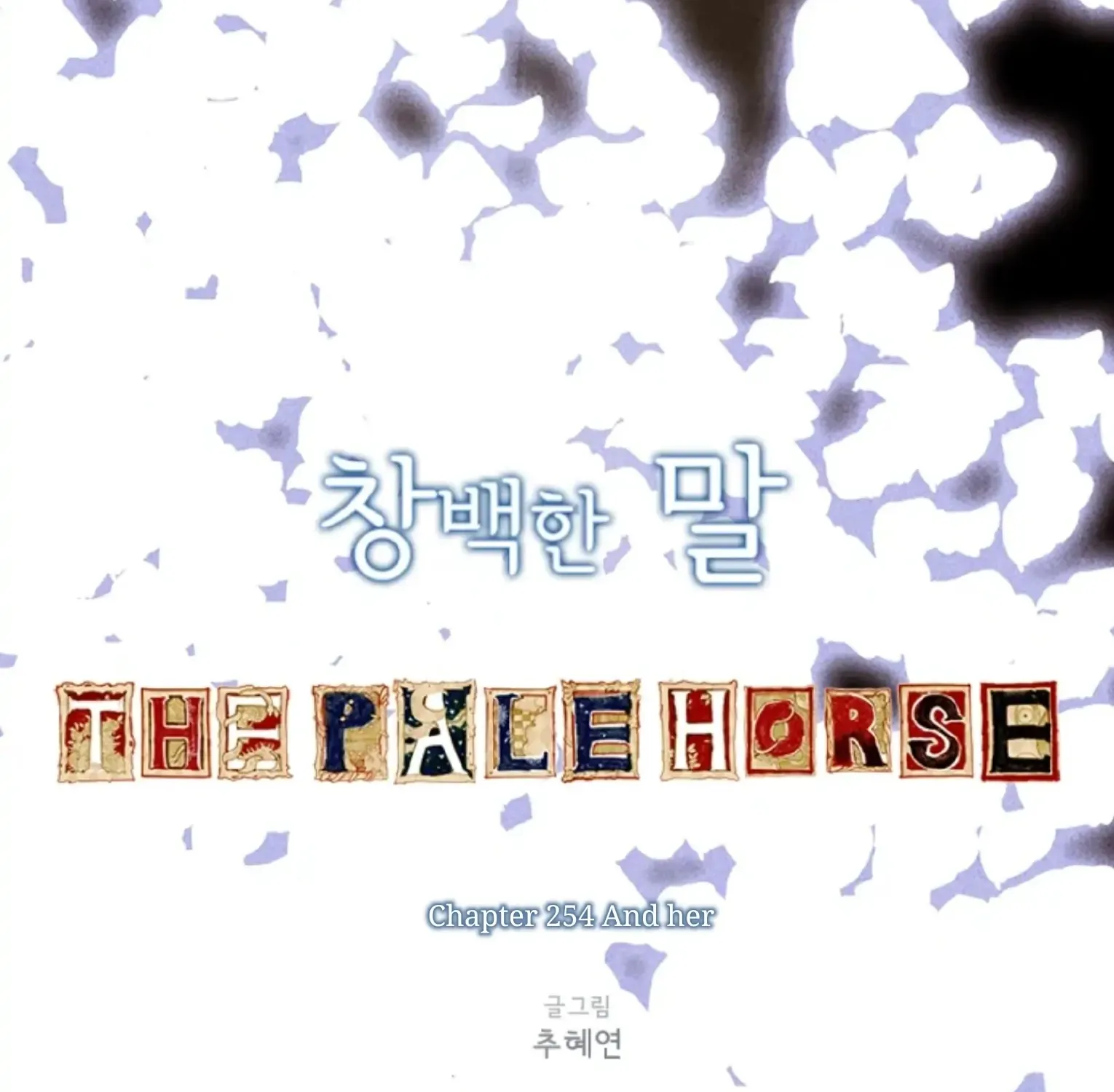 Read The Pale Horse chapter 254 image 5 on Lezhin