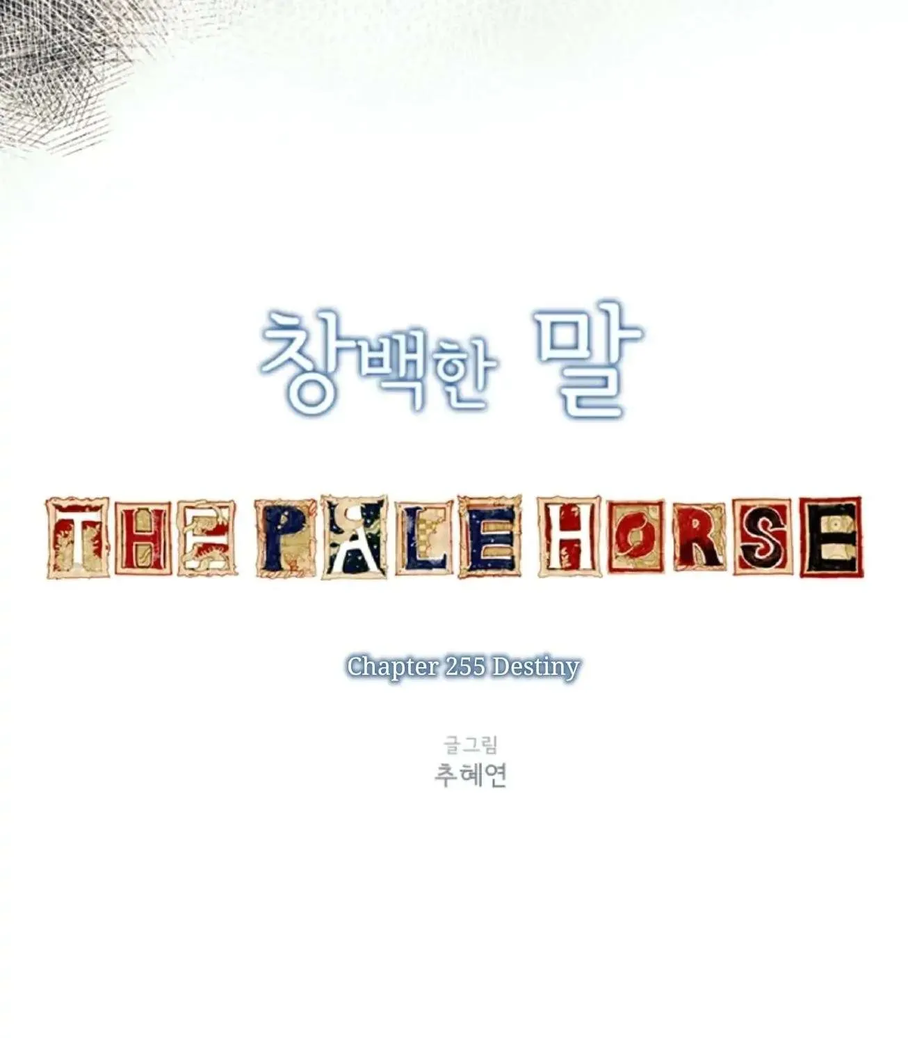 Read The Pale Horse chapter 255 image 4 on Lezhin