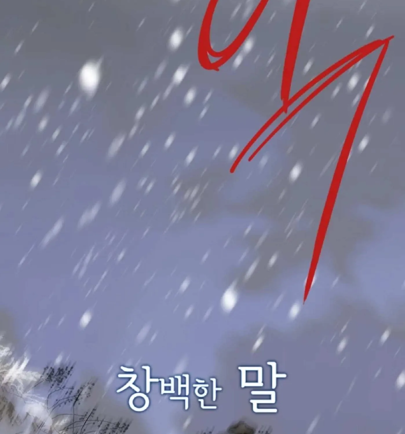 Read The Pale Horse chapter 265 image 30 on Lezhin