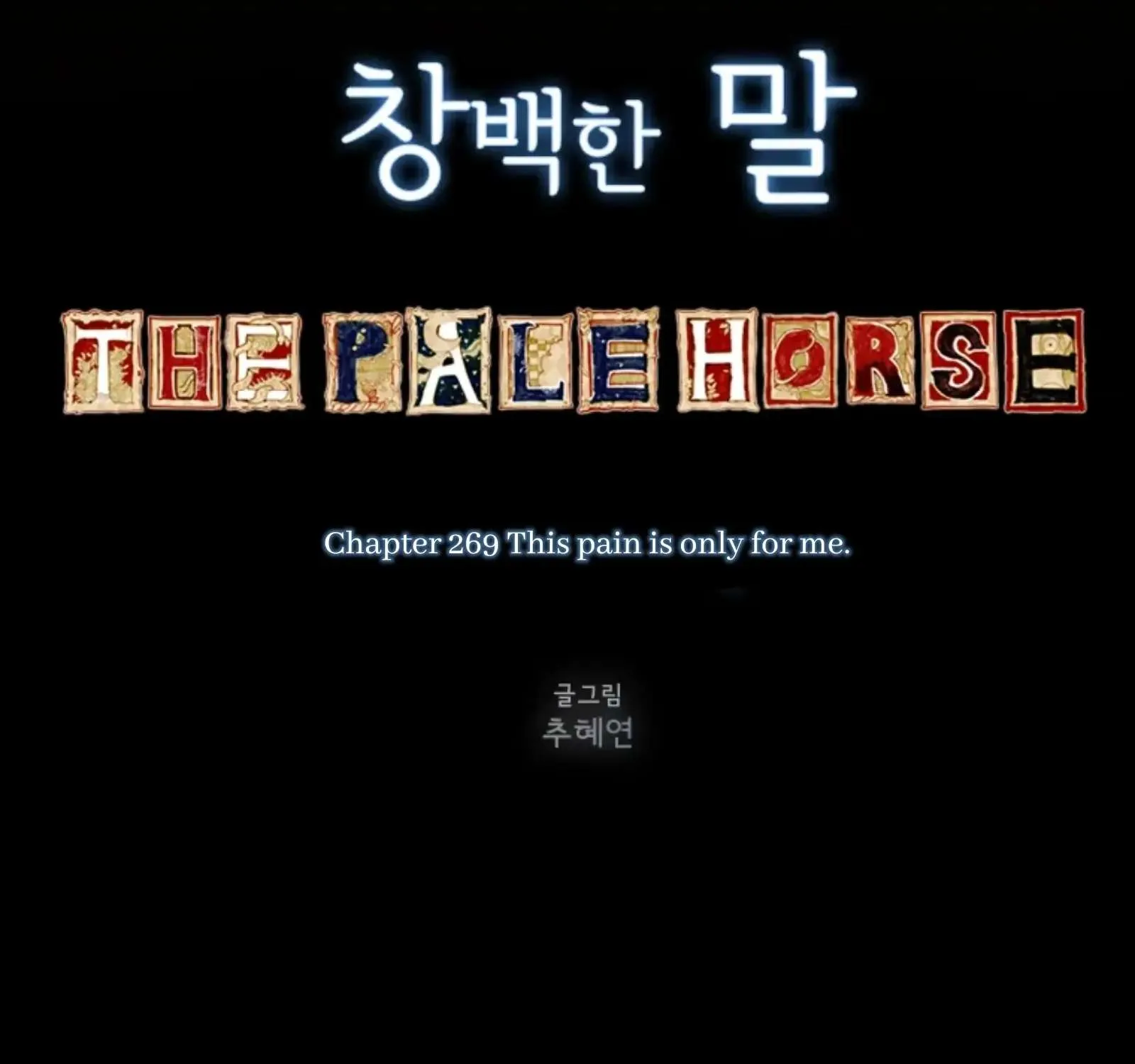 Read The Pale Horse chapter 269 image 11 on Lezhin
