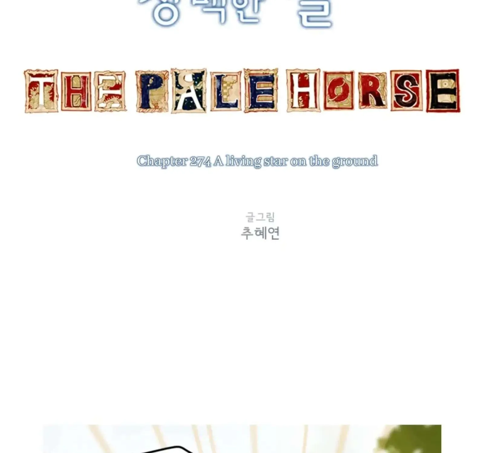 Read The Pale Horse chapter 274 image 1 on Lezhin