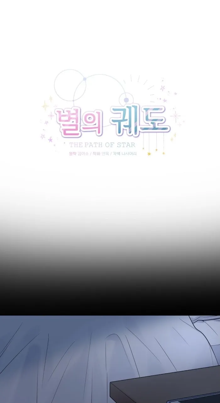 Read The Path Of Star chapter 2 image 8 on Lezhin