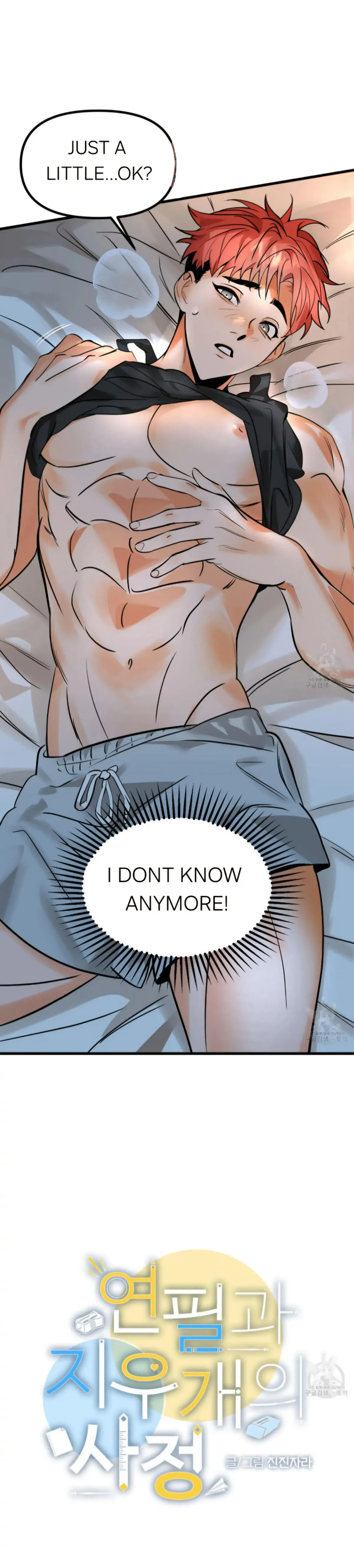 Read The Pencil And Eraser Situation chapter 2 image 1 on Lezhin