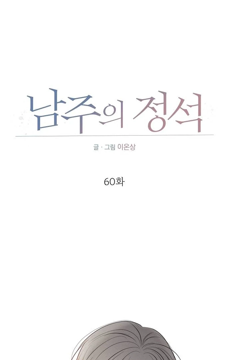 The Perfect Male Lead Chapter 60 page 31 - 