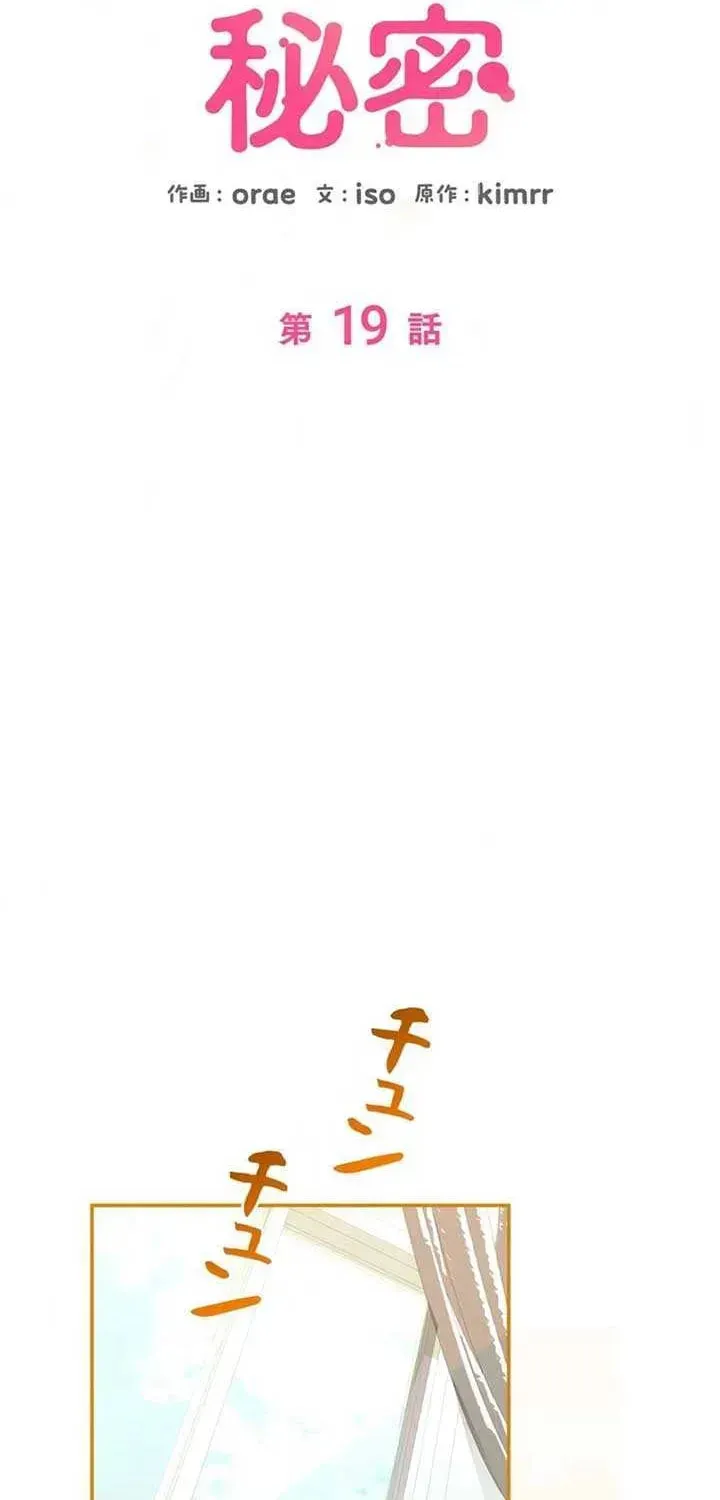 The Perfect Man's Secret Chapter 19 page 69 - 