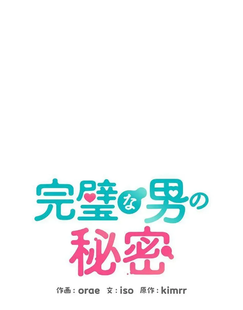 The Perfect Man's Secret Chapter 21 page 110 - 