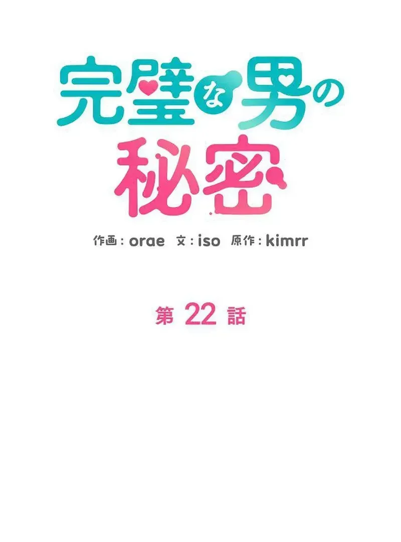 The Perfect Man's Secret Chapter 22 page 67 - 