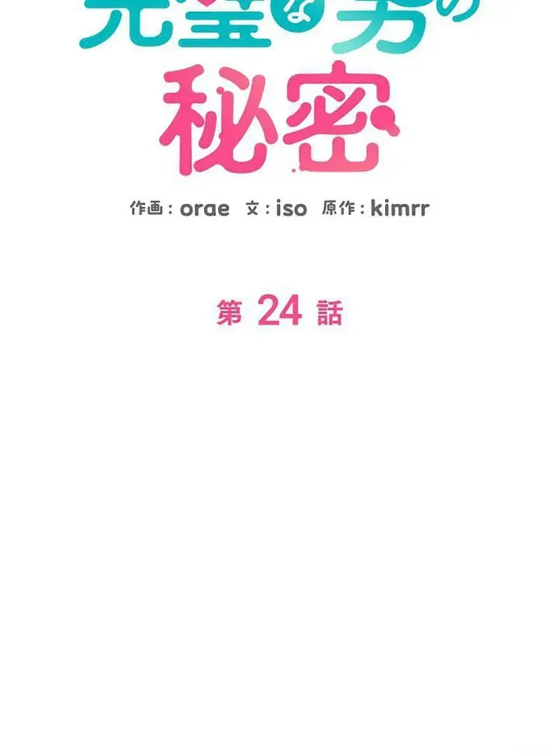 The Perfect Man's Secret Chapter 24 page 63 - 