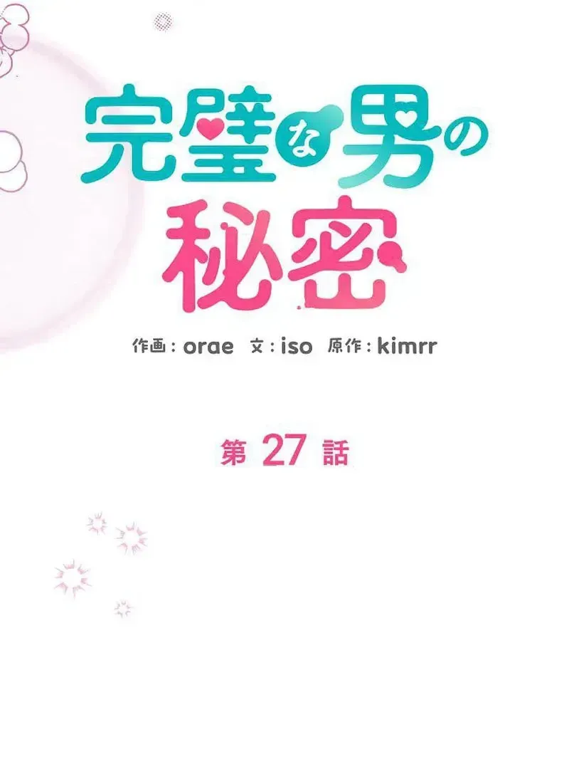 The Perfect Man's Secret Chapter 27 page 57 - 