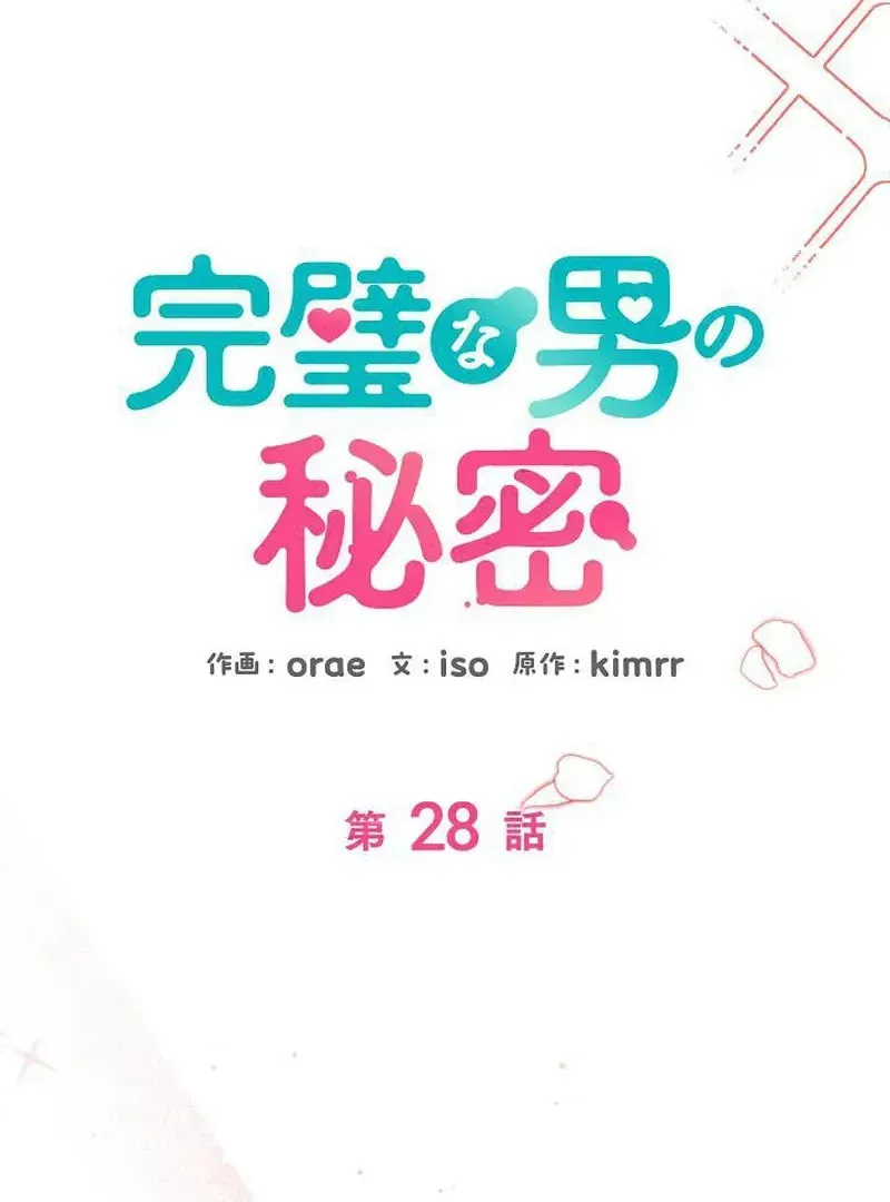The Perfect Man's Secret Chapter 28 page 41 - 