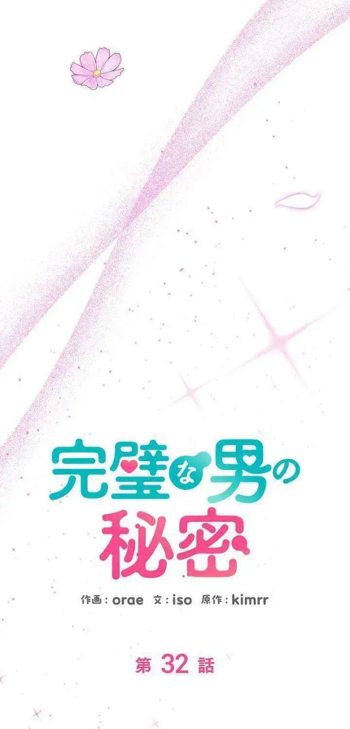 The Perfect Man's Secret Chapter 32 page 34 - 