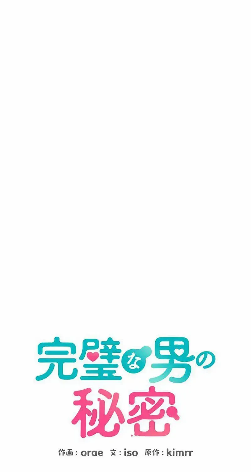 The Perfect Man's Secret Chapter 34 page 69 - 