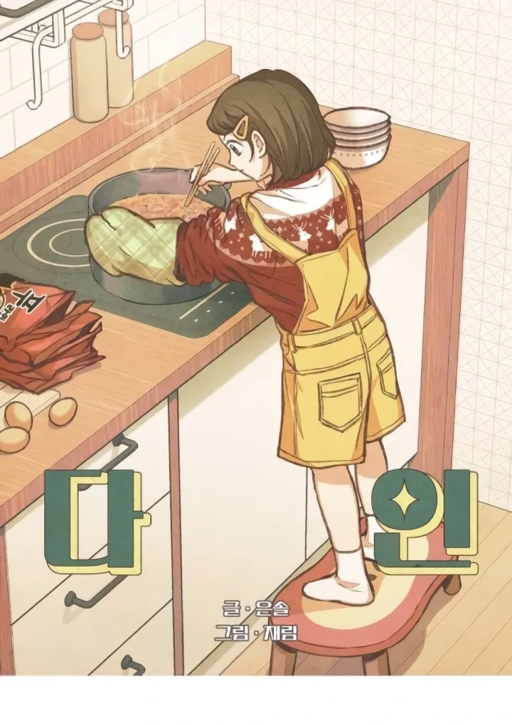 Read The perfect one, Dain chapter 10 image 56 on Lezhin