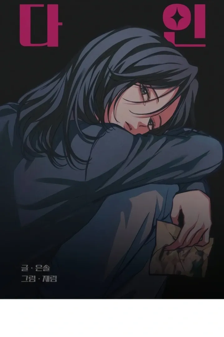Read The perfect one, Dain chapter 11 image 21 on Lezhin