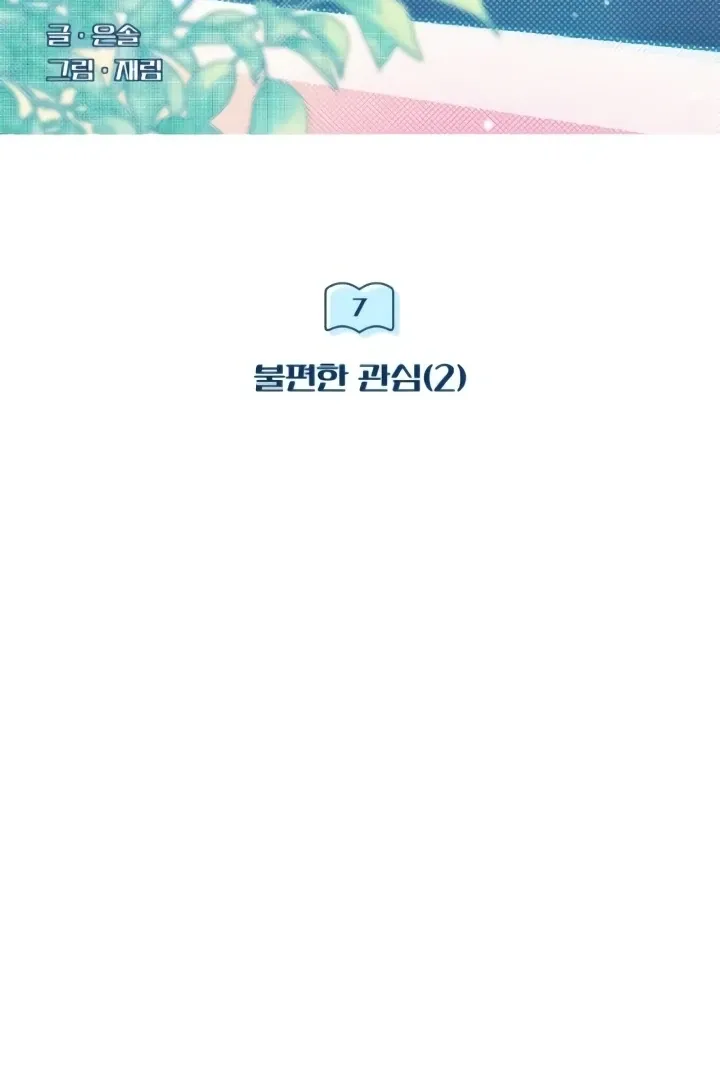 Read The perfect one, Dain chapter 7 image 33 on Lezhin