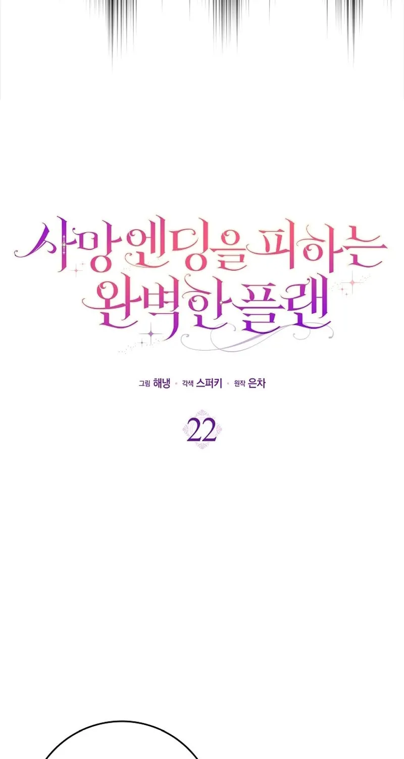 Read The Perfect Plan to Avoid the Death Ending chapter 22 image 3 on Lezhin