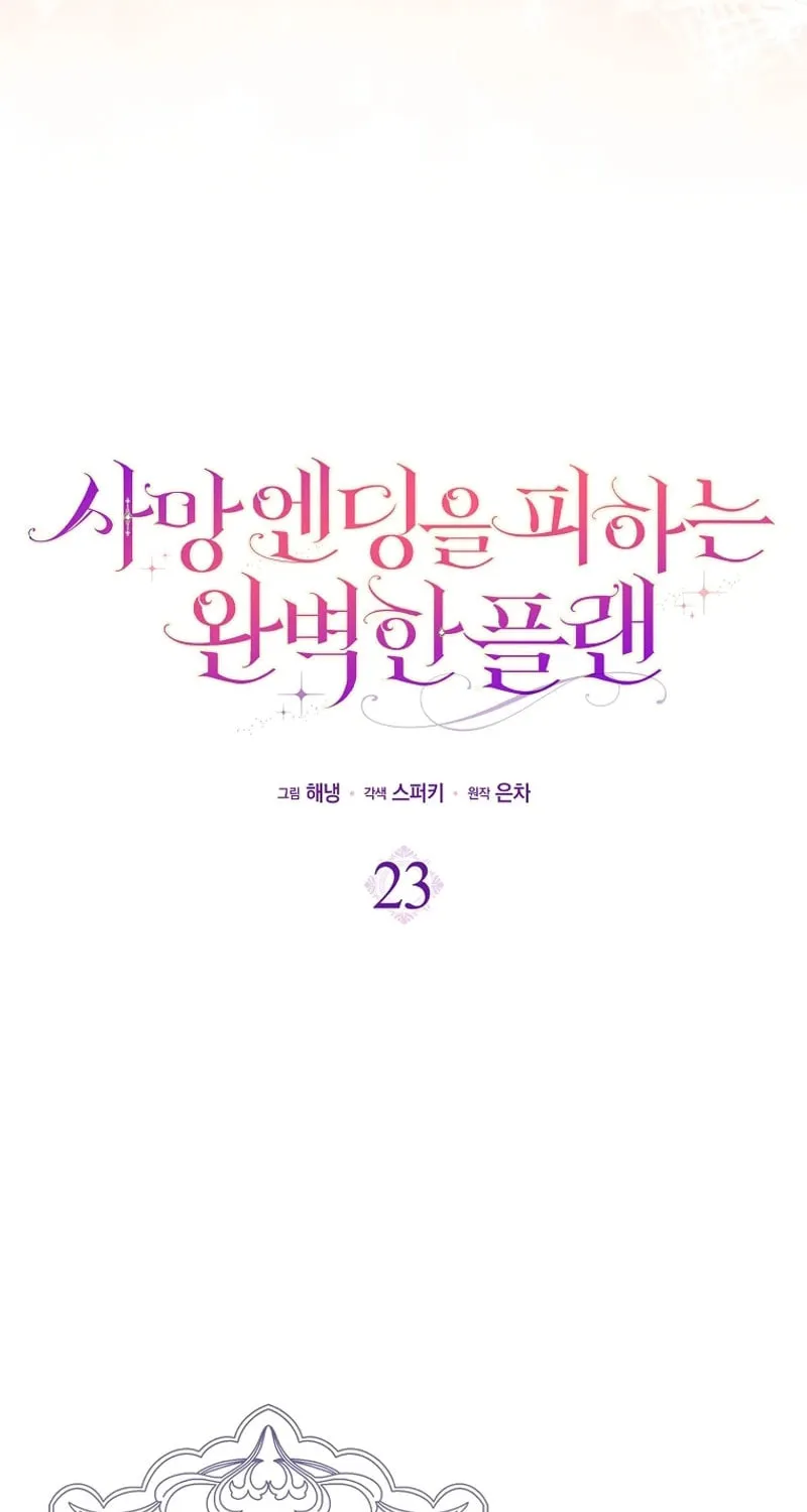 Read The Perfect Plan to Avoid the Death Ending chapter 23 image 14 on Lezhin
