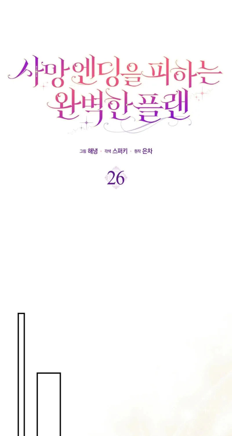Read The Perfect Plan to Avoid the Death Ending chapter 26 image 22 on Lezhin