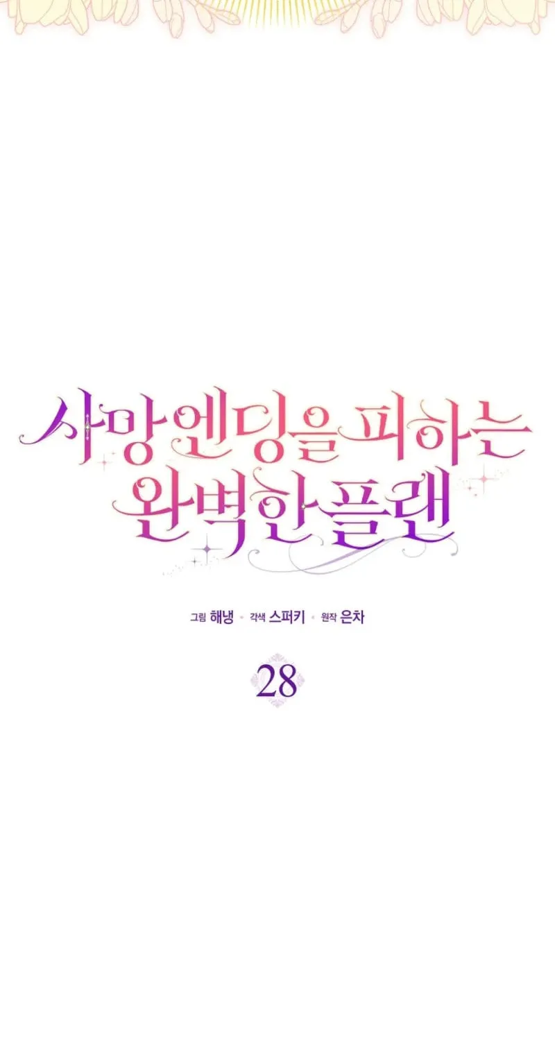 Read The Perfect Plan to Avoid the Death Ending chapter 28 image 26 on Lezhin