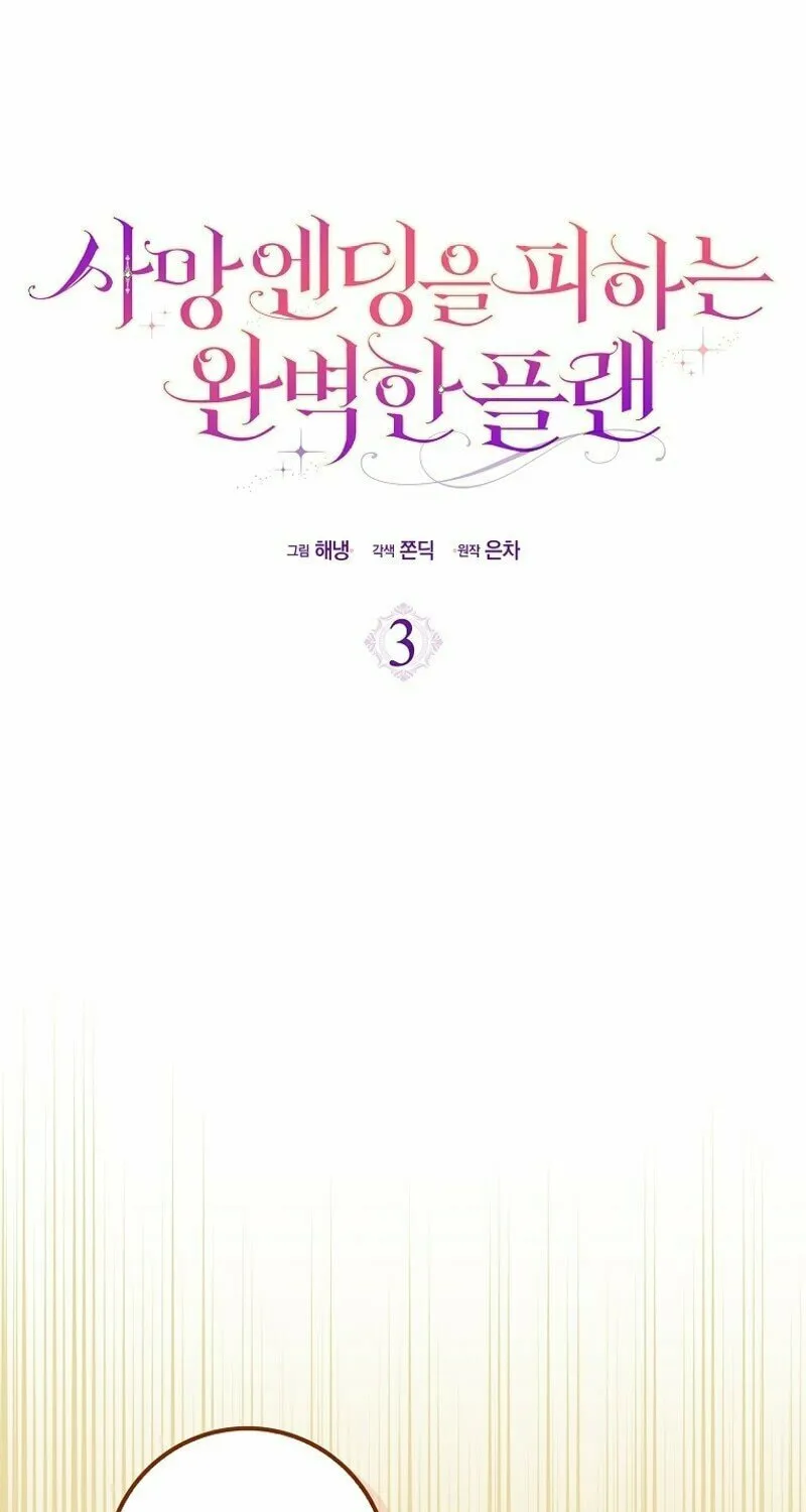Read The Perfect Plan to Avoid the Death Ending chapter 3 image 16 on Lezhin