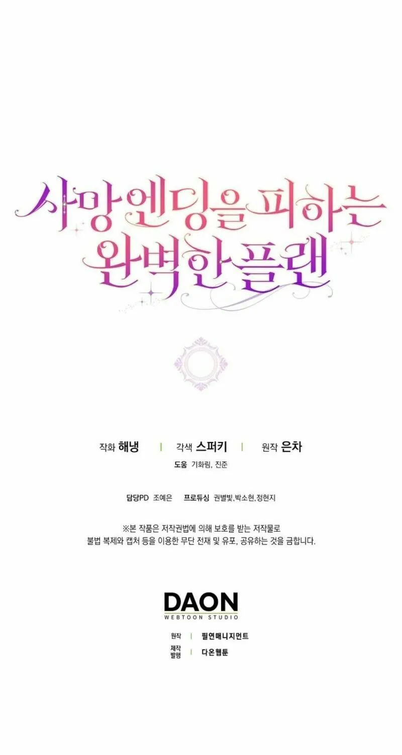 Read The Perfect Plan to Avoid the Death Ending chapter 37 image 82 on Lezhin