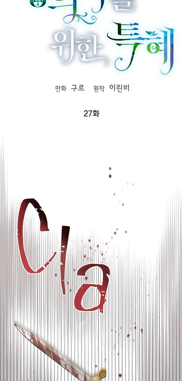The Perks of Being an S-Class Heroine Chapter 27 page 2 - 