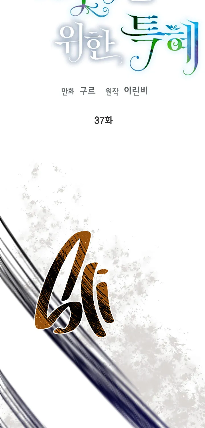 The Perks of Being an S-Class Heroine Chapter 37 page 2 - 