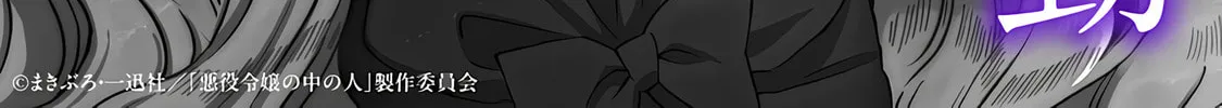 The Person in a Villainess Chapter 28 page 43 - 
