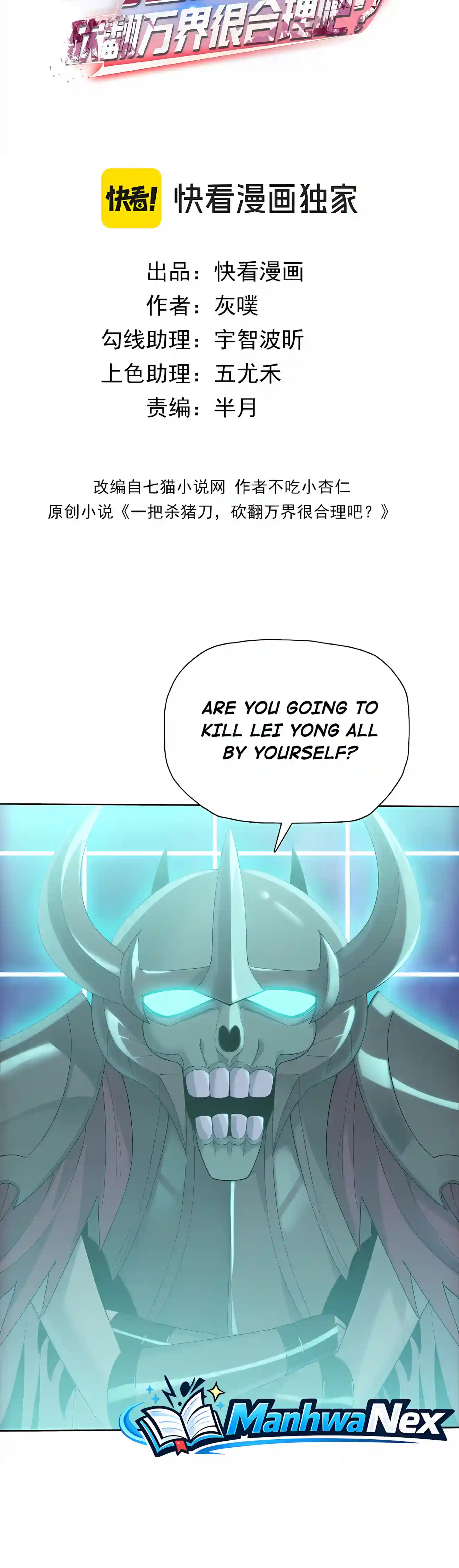 The Pig-Slaughtering Blade That Pierces All Realms Chapter 59 page 2 - 