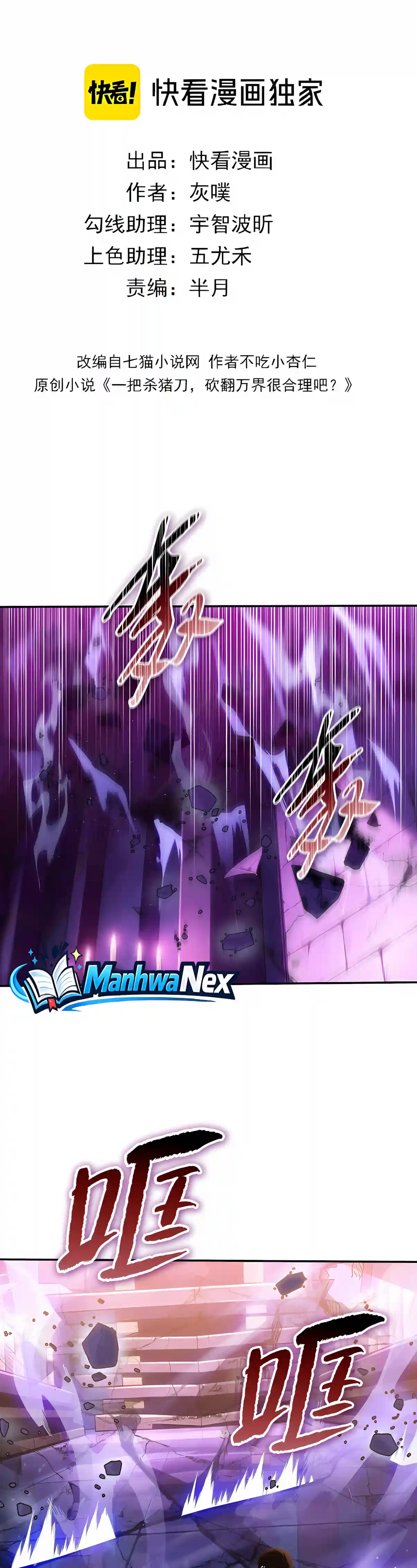 The Pig-Slaughtering Blade That Pierces All Realms Chapter 62 page 2 - 