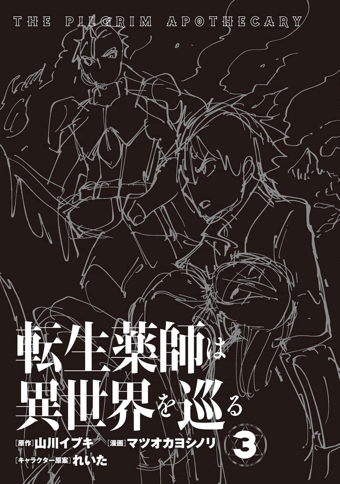 Read The Pilgrim Apothecary chapter 10 image 2 on Lezhin