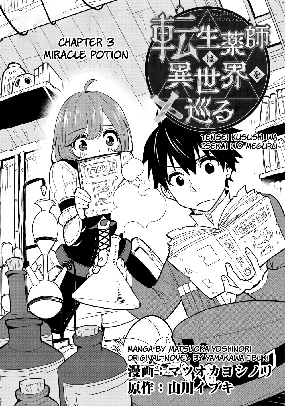 Read The Pilgrim Apothecary chapter 3 image 1 on Lezhin