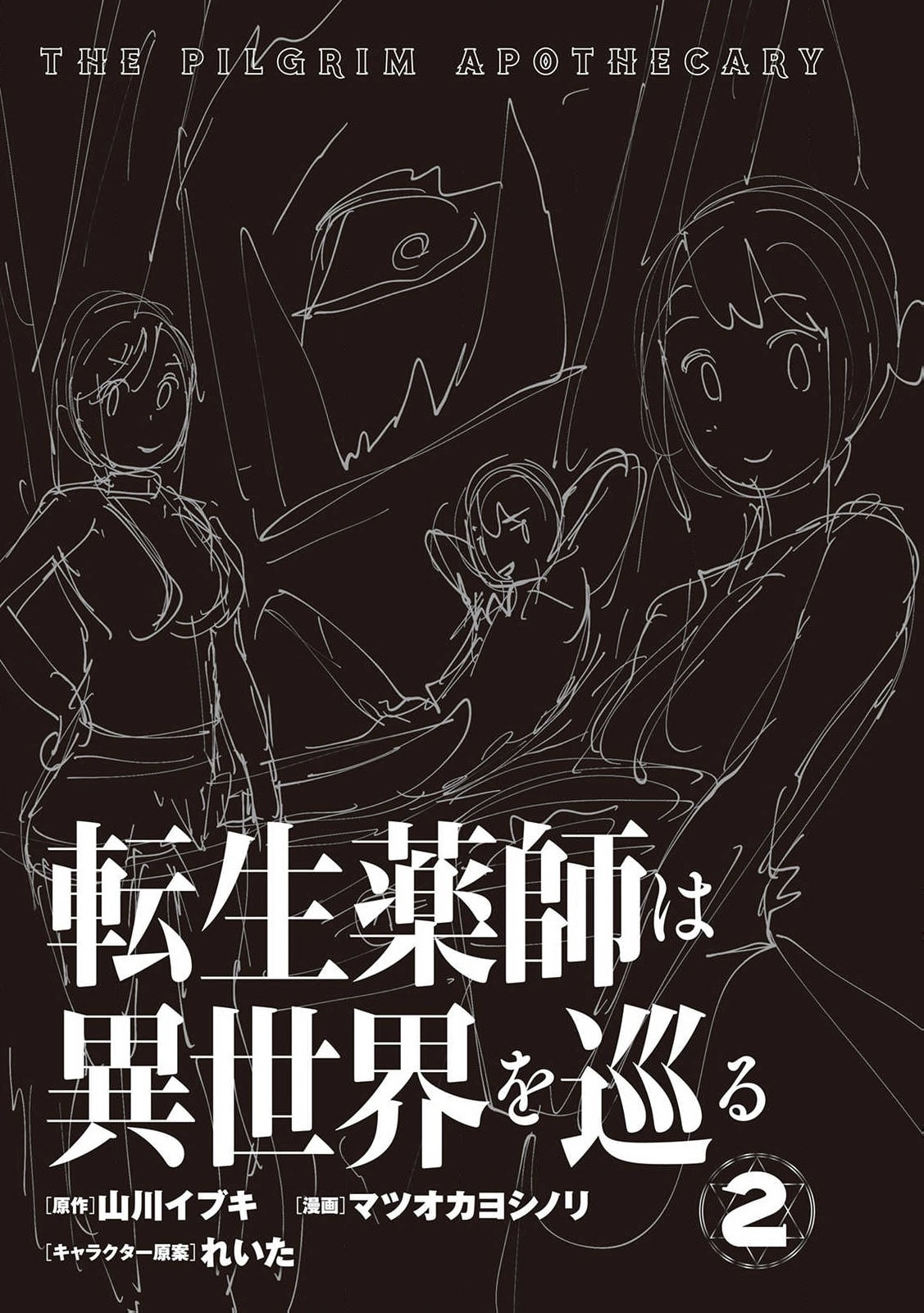 Read The Pilgrim Apothecary chapter 5 image 3 on Lezhin