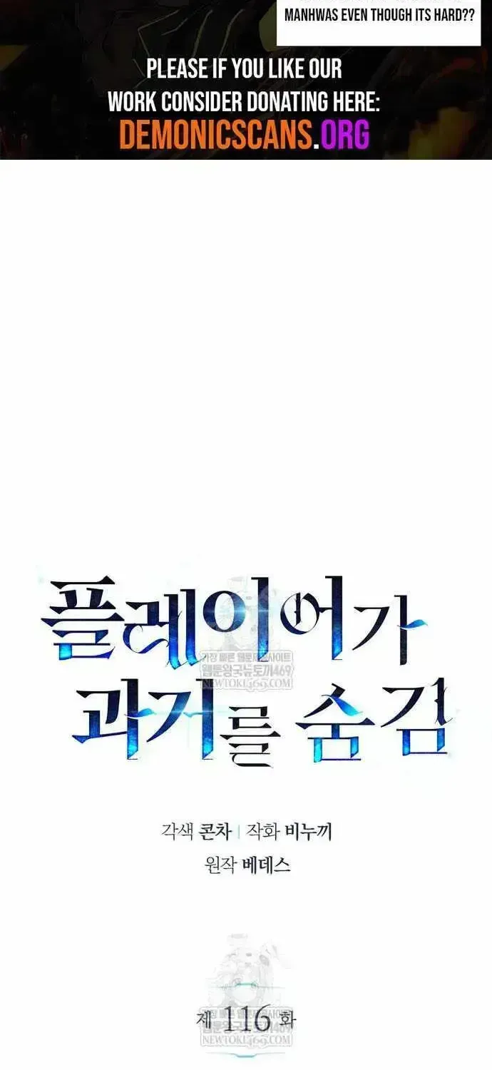 Read The Player Hides His Past chapter 116.3 image 1 on Lezhin