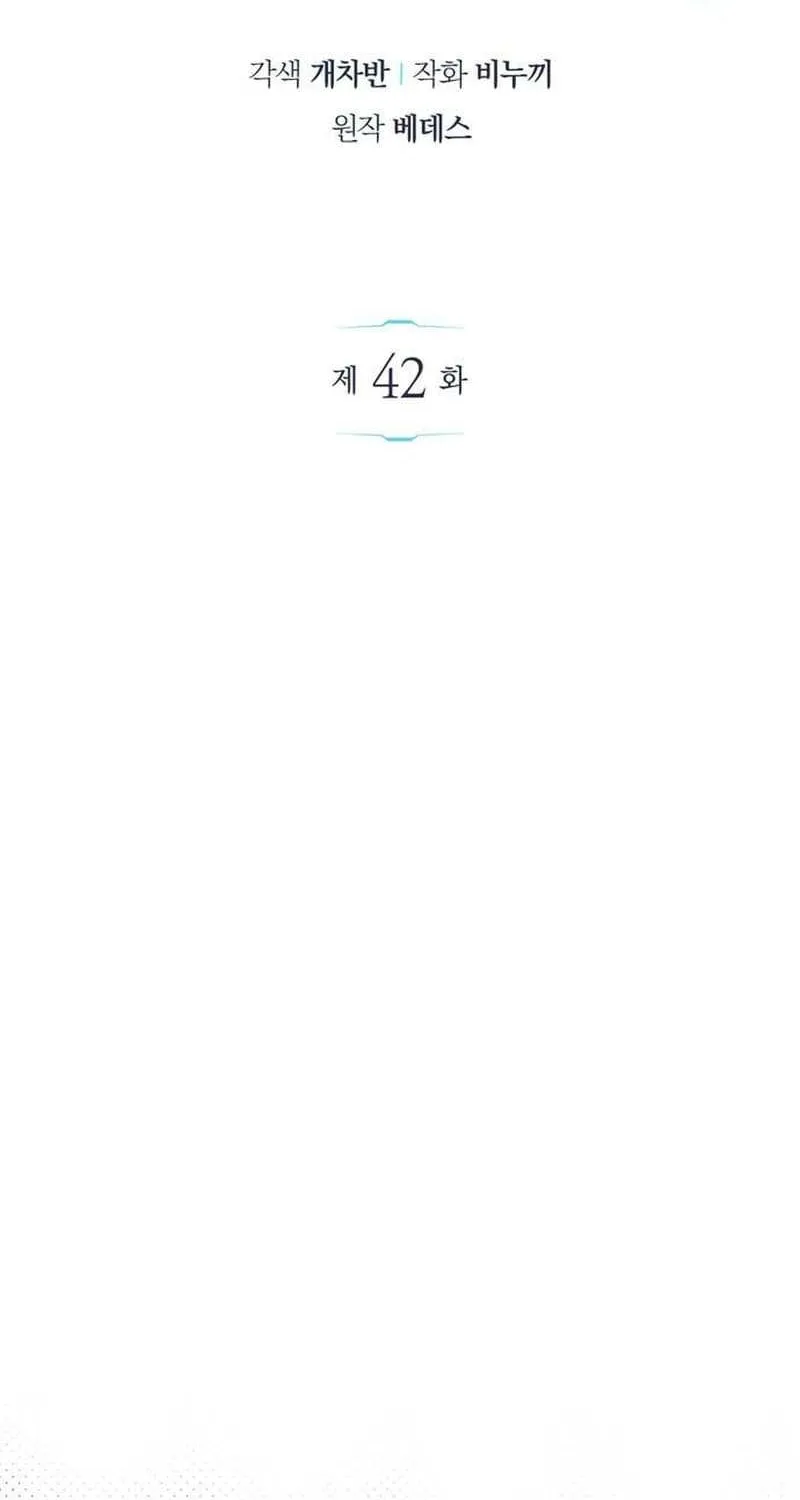 Read The Player Hides His Past chapter 42.2 image 16 on Lezhin