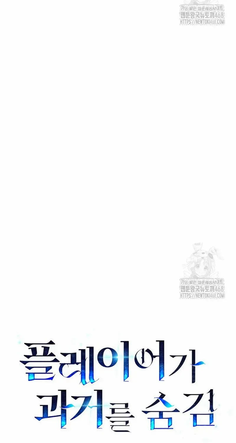 Read The Player Hides His Past chapter 57.2 image 17 on Lezhin