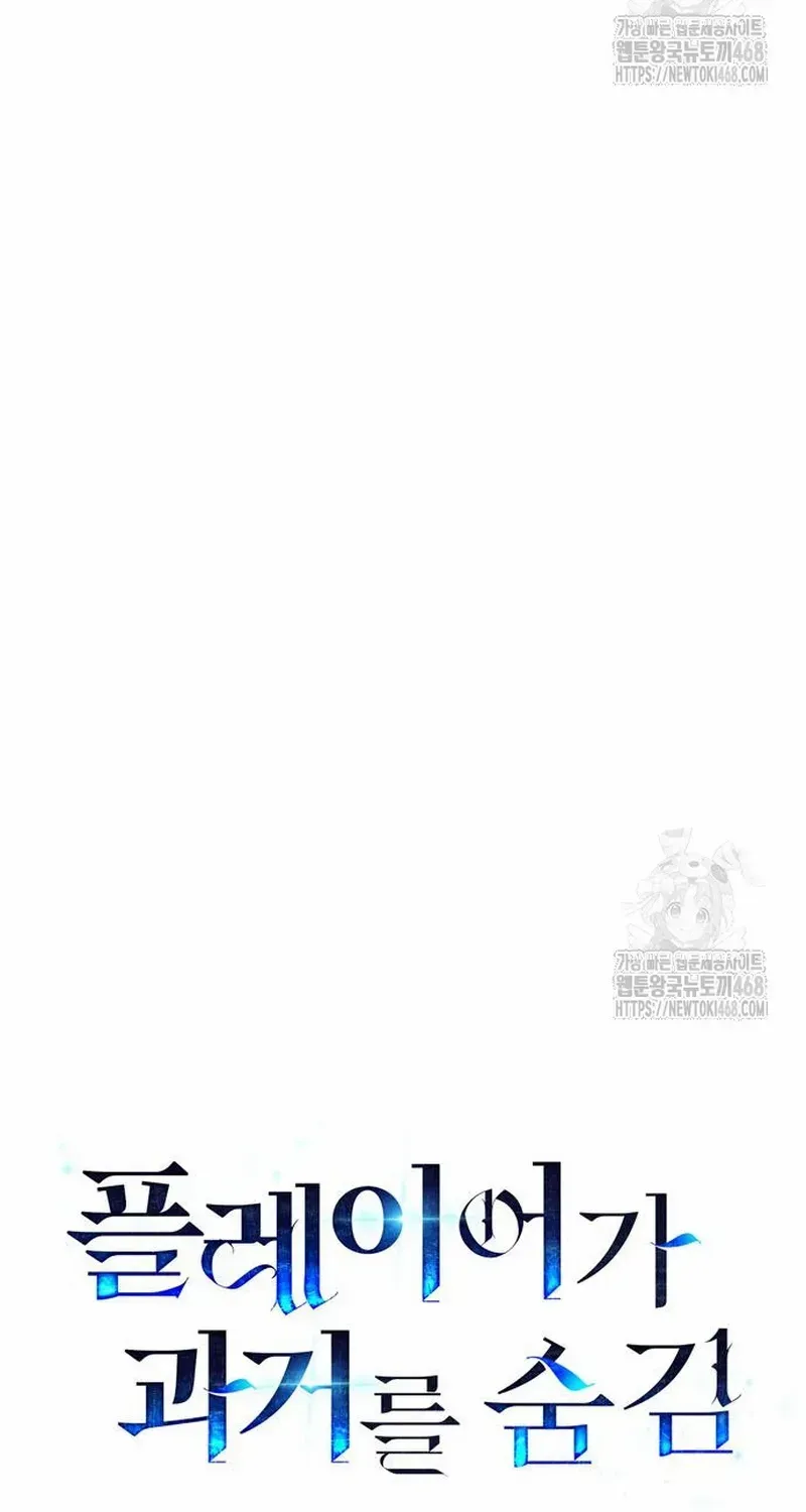 Read The Player Hides His Past chapter 64.2 image 17 on Lezhin