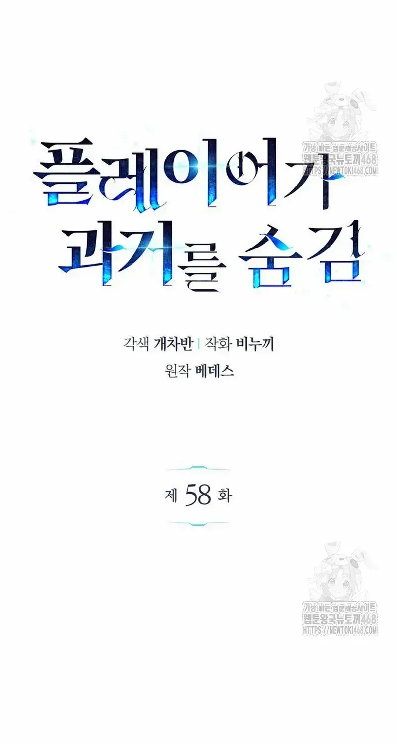 Read The Player Hides His Past chapter 64.7 image 90 on Lezhin
